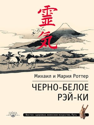 cover image of Черно-белое Рэй-Ки